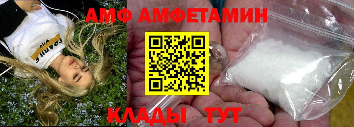 Амфетамин VHQ  АМФЕТАМИН  Рубцовск  Вход с VPN 