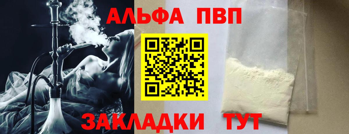 Рубцовск  А ПВП крисы CK  А ПВП СК  APVP СК  Вход с VPN 