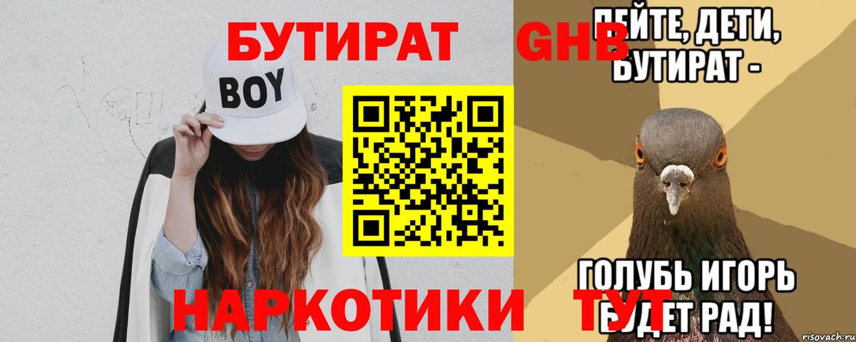 Рубцовск  БУТИРАТ BDO 33%  Вход с VPN 