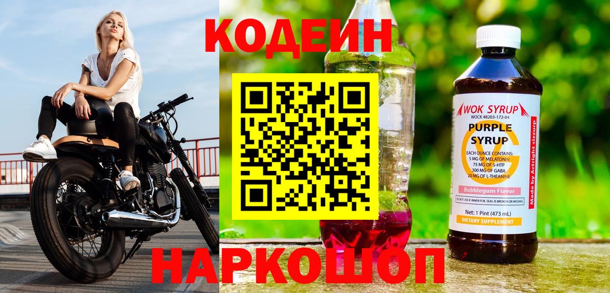 Кодеиновый сироп Lean напиток Lean (лин) Рубцовск