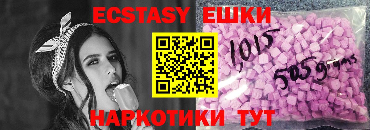 ЭКСТАЗИ таблы Рубцовск