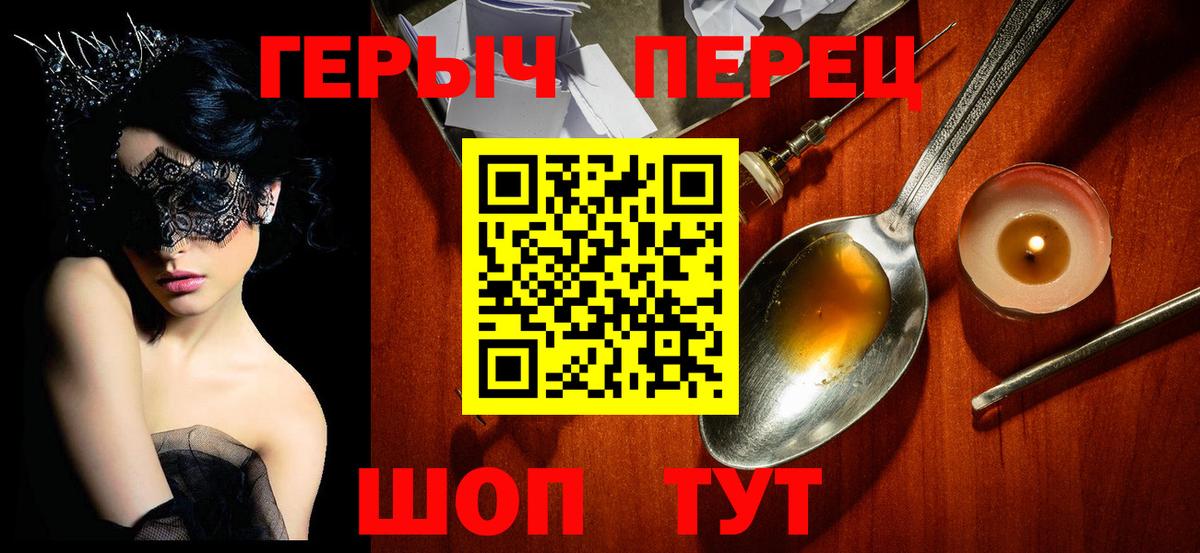 Героин Heroin  Вход с VPN  Рубцовск 