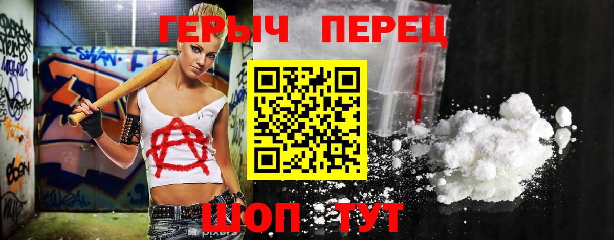 Героин хмурый Рубцовск