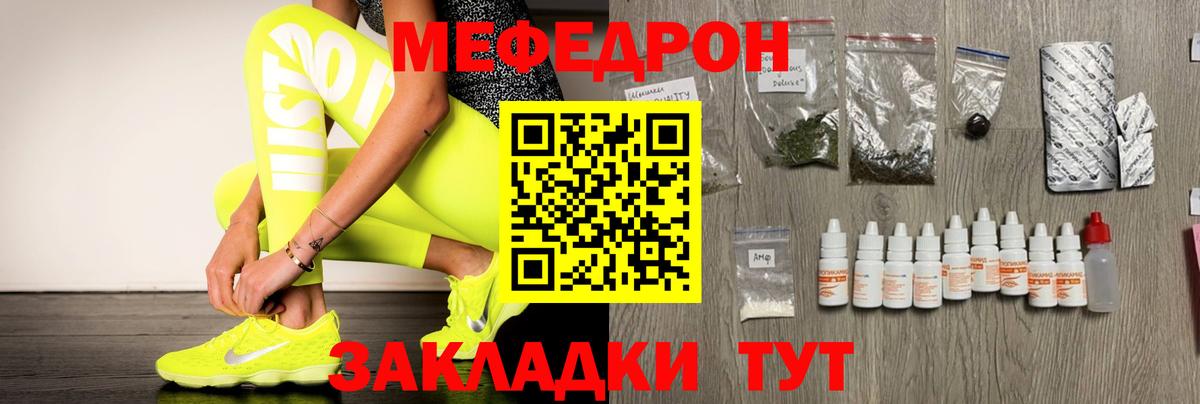 Рубцовск  МЕФ мяу мяу  Мефедрон мяу мяу  Вход с VPN 