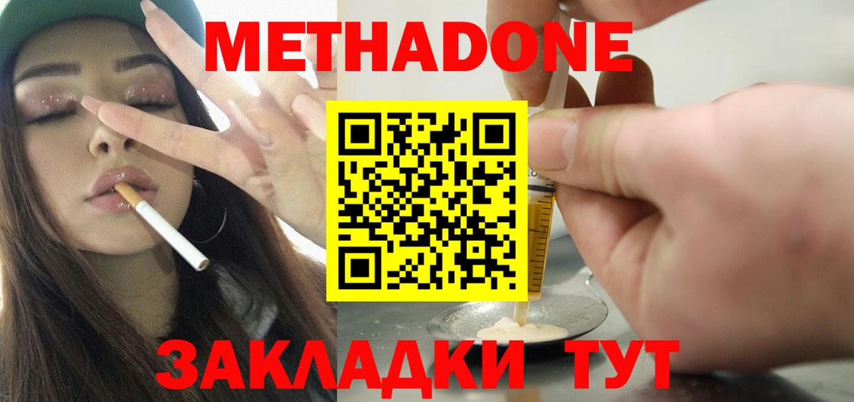 МЕТАДОН кристалл  МЕТАДОН кристалл  Вход с VPN  Рубцовск 
