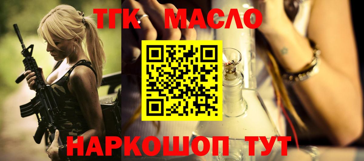 Рубцовск  ТГК вейп с тгк  наркошоп  Вход с VPN 